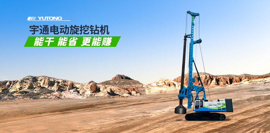 桩基础施工中的新质生产力：永利皇宫电动旋挖钻